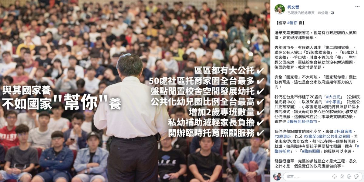 ▲柯文哲臉書暗諷韓國瑜郭台銘「國家養」政策（圖／翻攝柯文哲臉書）