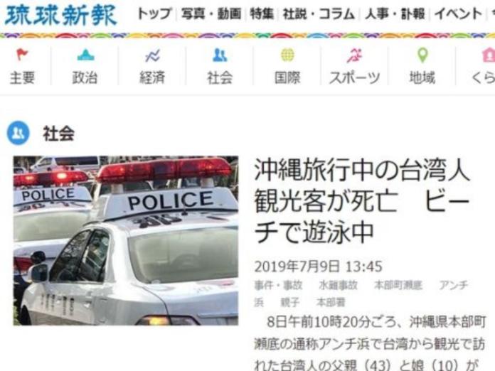 ▲日本媒體報導，台灣男子為救起遭海浪捲走的女兒，不幸在沖繩罹難。（圖／翻攝網路）