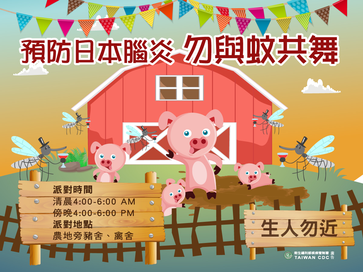 ▲日本腦炎現蹤，台中市衛生局呼籲民眾做好個人防護。 (圖／衛生局提供2019.7.9)