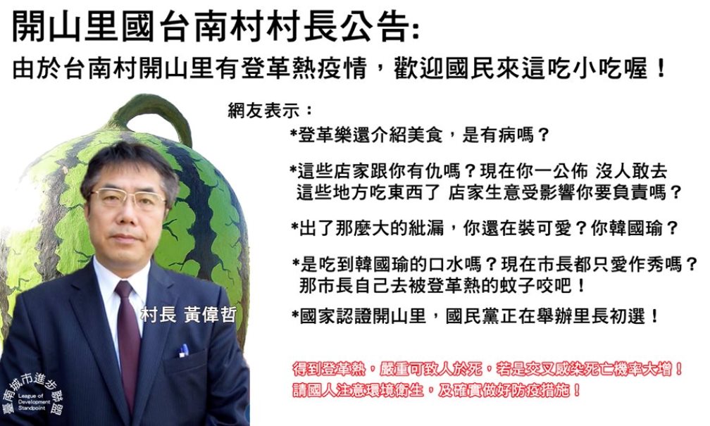 ▲台南市長黃偉哲介紹登革熱疫區的美食，遭網友開轟。（圖／記者陳聖璋翻攝臉書）