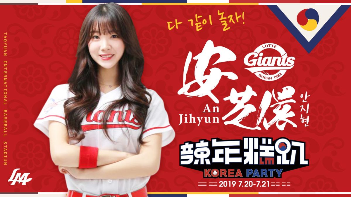 樂天巨人啦啦隊「最強外掛」安芝儇（AHN Jl HYUN）將於7月20日開球。（圖／猿隊提供）