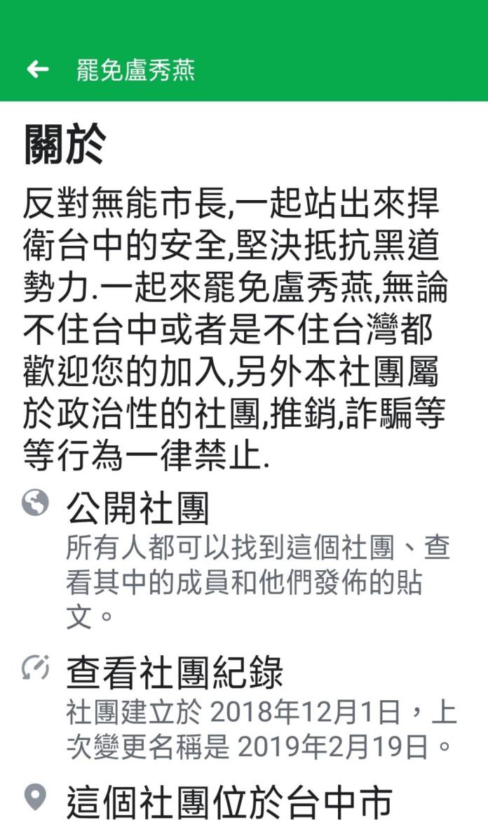 ▲臉書網友發起「罷免盧秀燕」行動(圖／擷取臉書2019.7.10)