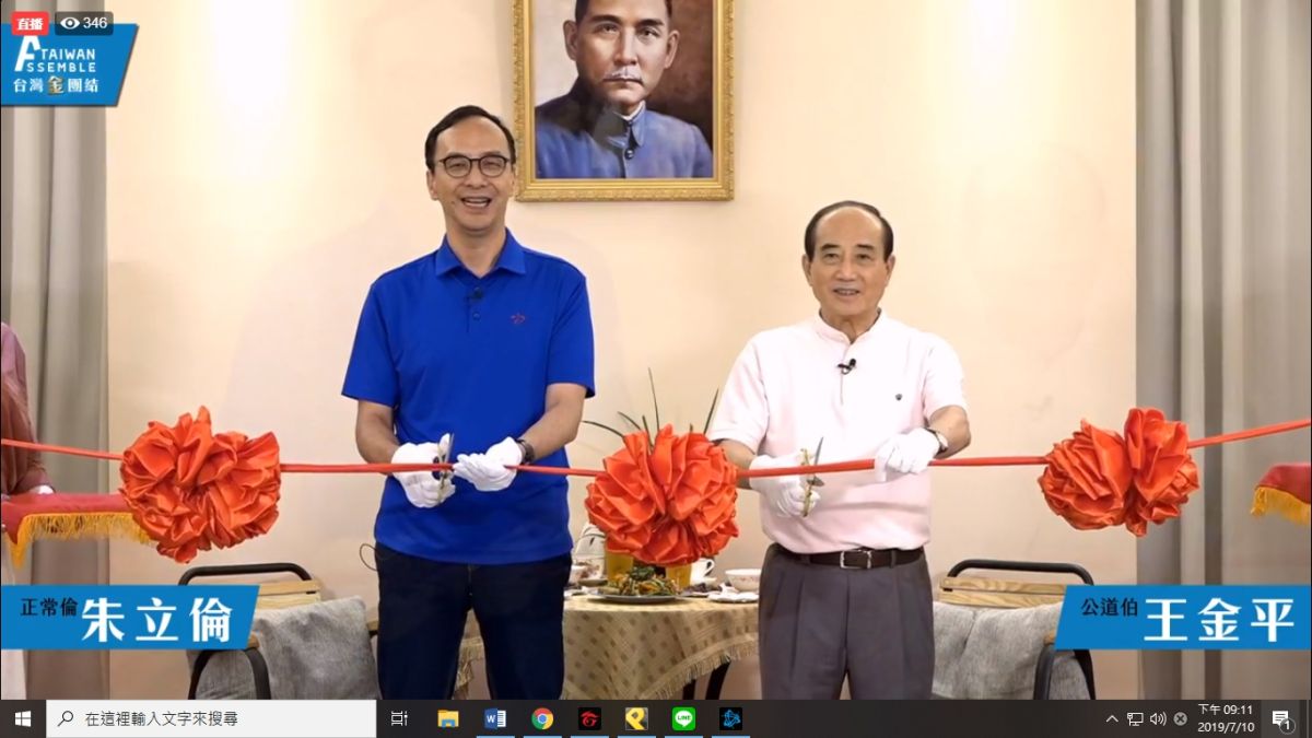 朱立倫、王金平直播同框，身為主人的王金平，特別為朱準備「「剪綵」做開場。 (圖/翻攝台灣公道伯王金平臉書)