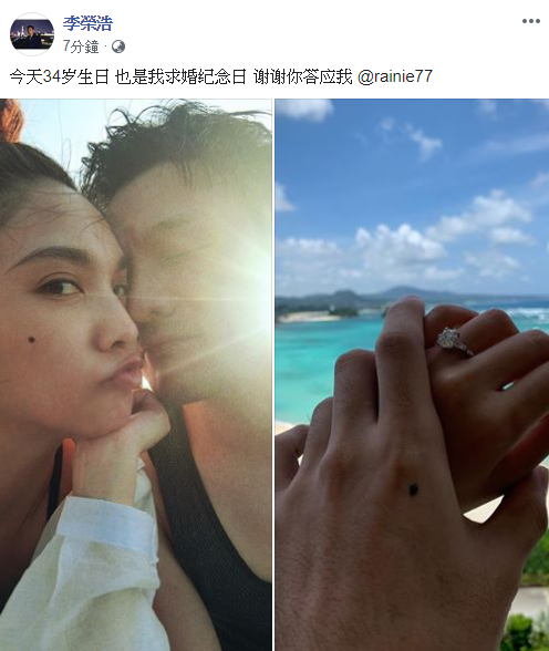 ▲李榮浩在今（11）日34歲生日向楊丞琳求婚成功。（圖／臉書）