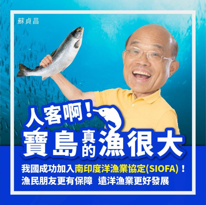 行政院長蘇貞昌11日在臉書貼文，表示，繼上個月台灣解除歐盟漁業黃牌後，這次我國成功成為「南印度洋漁業協定（SIOFA）」締約國。(圖／翻自蘇貞昌臉書）