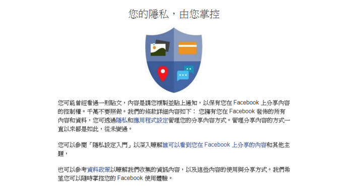 轉發「我對 Facebook 的聲明」保護隱私？律師：這沒有用
