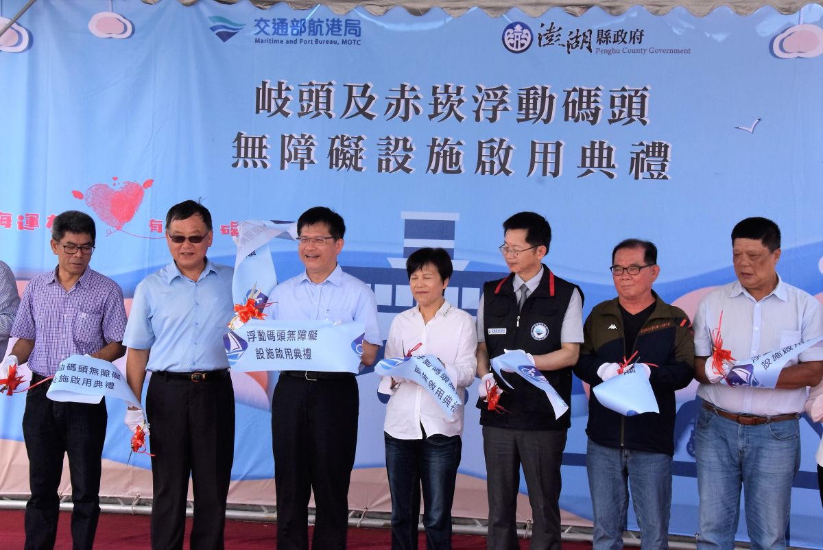 ▲交通部航港局為推動「有愛無礙、海運友善」政策，107年協同縣府向行政院爭取1.15億元預算，改善澎湖地區碼頭旅客上下船的岸接障礙問題，於白沙赤崁辦理浮動碼頭無障礙設施啟用典禮，交通部長林佳龍親臨主持。（圖／記者張塵攝，2019.07.11）