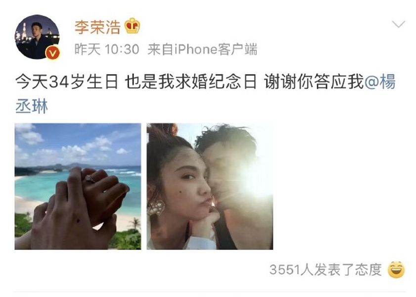 ▲李榮浩與楊丞琳即將結婚。（圖／翻攝李榮浩微博）