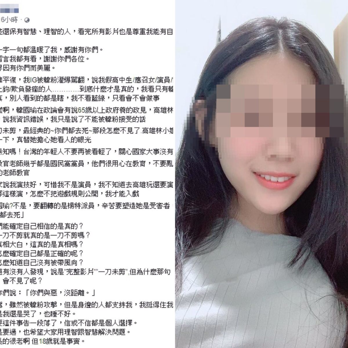 ▲遭韓粉集體霸凌！女學生千字淚訴「你們與惡，沒距離」。（圖／翻攝自女學生臉書）
