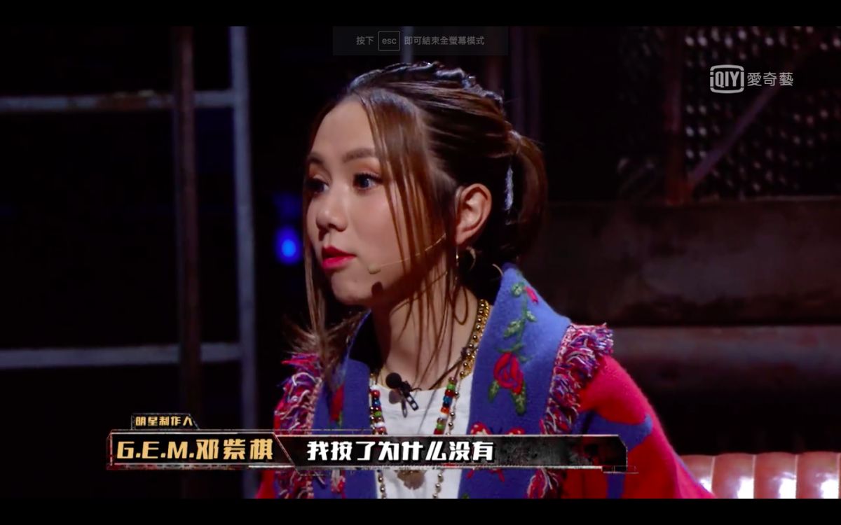 ▲《新說唱2》導師之一的鄧紫棋的按鈕疑似失靈。（圖／愛奇藝台灣站）