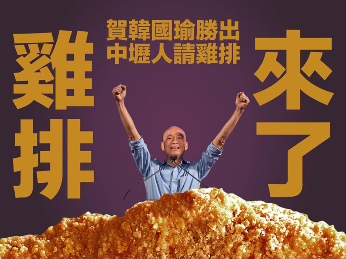 ▲王浩宇透過「我是中壢人」臉書專頁發文「賀！韓國瑜勝出！ 雞排來了！」兌現承諾，宣布今天晚間6時要在中壢中北路二段的夥伴生活中壢店發出100份雞排。（圖／翻攝「我是中壢人」）