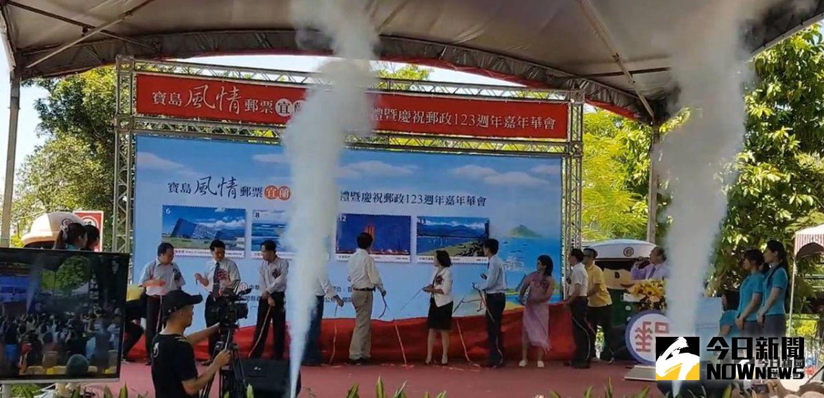 ▲中華郵政公司今（16）天上午在宜蘭火車站前丟丟銅廣場舉行「寶島風情郵票」發行典禮暨慶祝郵政123週年嘉年華會，與會來賓拉下布幕露出四張郵票圖案。（圖／記者李清貴攝,2019.07.16)