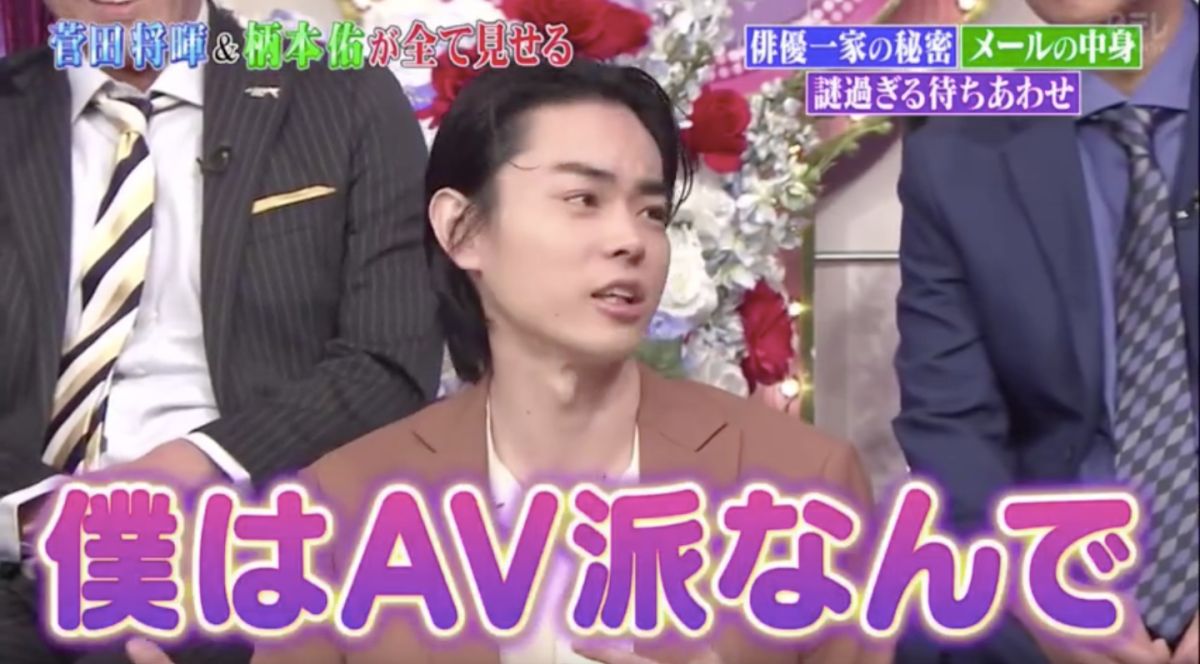 ▲菅田將暉不否認愛AV。（圖／節目截圖）
