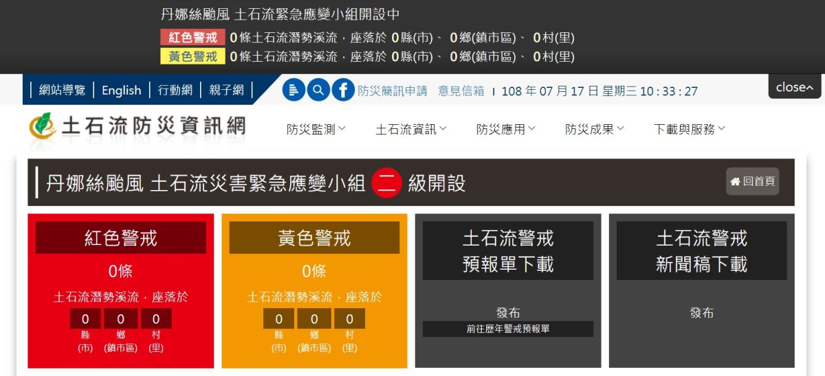 ▲水保局會依據中央氣象局資料，將警戒情形同時公布於網站。（圖／翻攝自土石流防災資訊網）