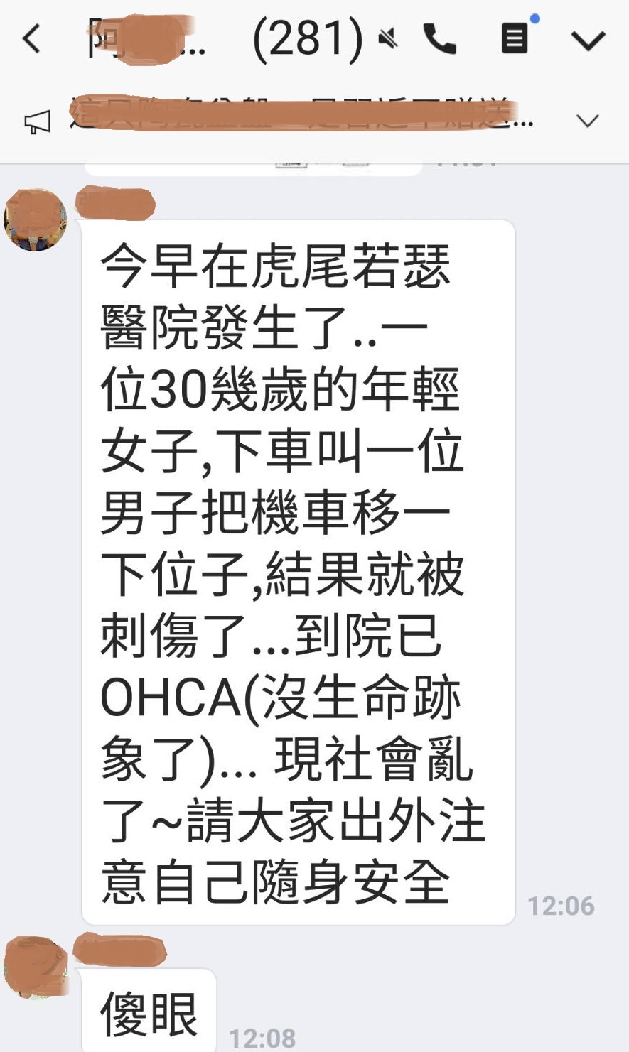 ▲雲林某社群臉書訛傳一名年輕女子為了挪位停車人刺傷的不時假消息。（圖／記者簡勇鵬翻拍，2019.07.17）