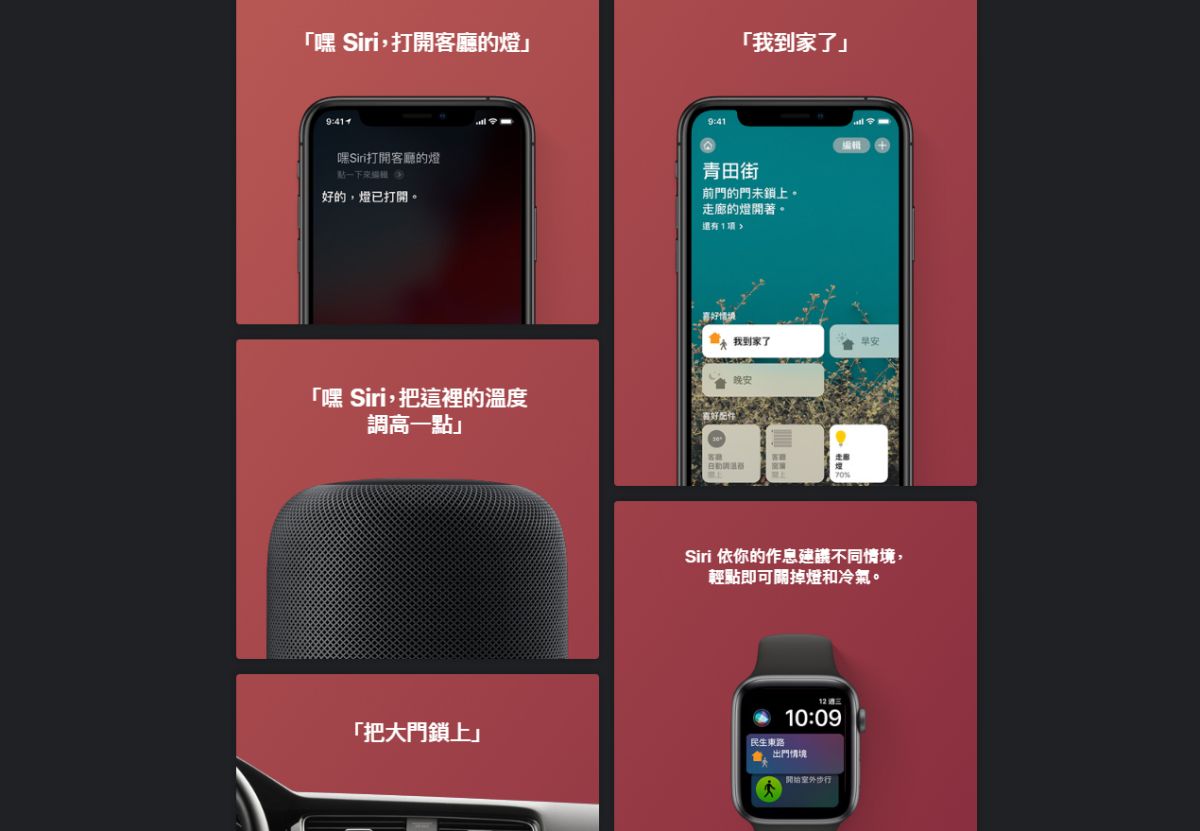 ▲透過AI語音助理功能就能以語音控制智慧型家居設備。（圖／翻攝蘋果官網）