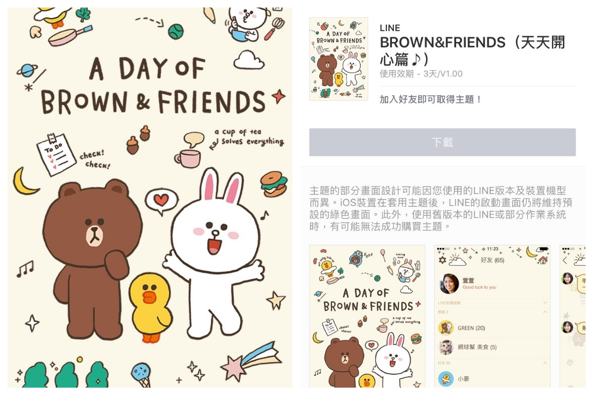 ▲LINE 官方今（18）日上午在「主題小舖」中，上架了一款「熊大兔兔」的全新主題，只要加入好友就能限時免費試用 3 天。（圖／翻攝自 LINE）