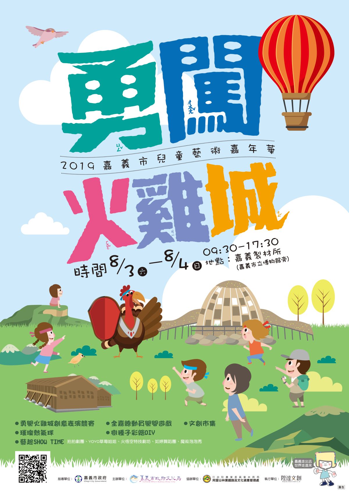▲2019兒童藝術嘉年華活動延期。（圖/嘉義市政府文化局提供，2019.07.18）