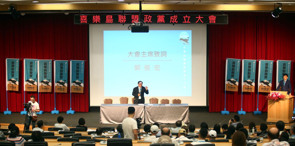 ▲喜樂島聯盟政黨成立大會。（圖／喜樂島聯盟提供, 2019.7.20）
