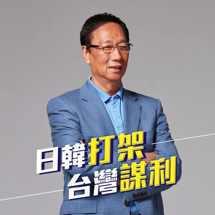 ▲郭台銘發表從日韓原料戰觀察到值得思考的地方。（圖／擷取自郭台銘臉書）