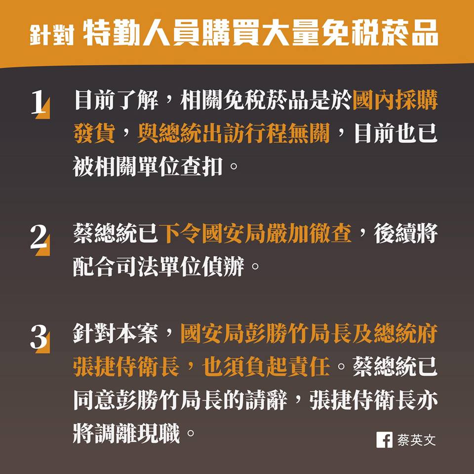 蔡英文承認走私菸事件有重大違紀，並發表三點聲明。(圖／摘自蔡臉書)