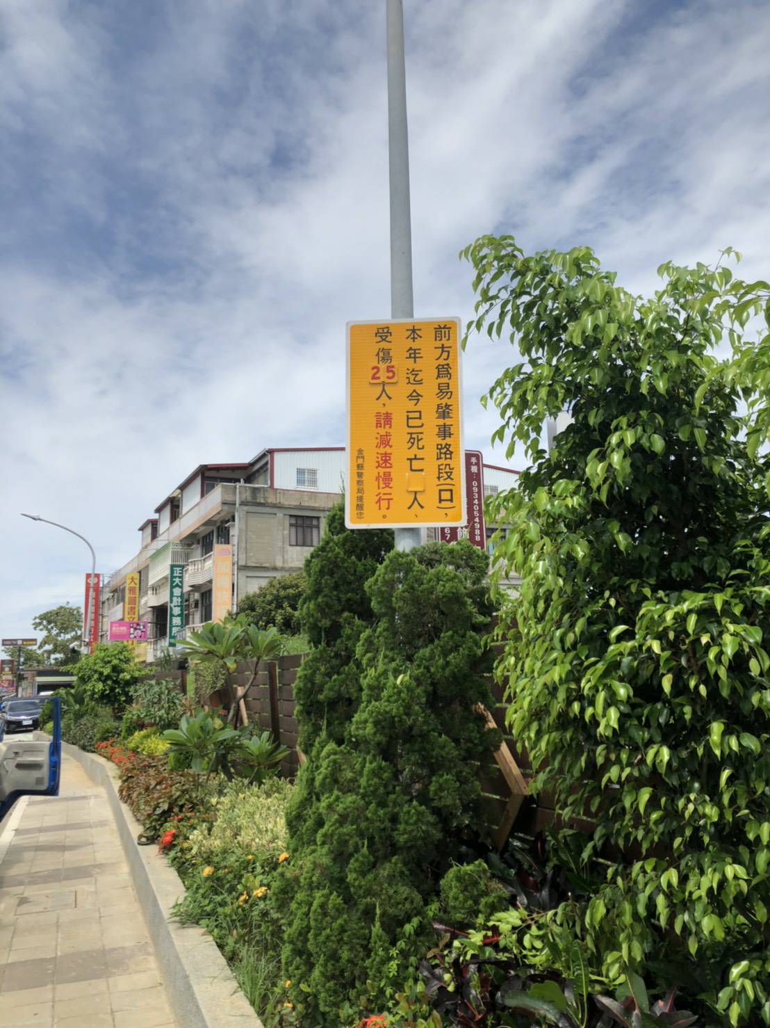 ▲金門警方分析交通事故案件，在易肇事路段設置A1告示，警示用路人。（圖／金門縣警察局提供）