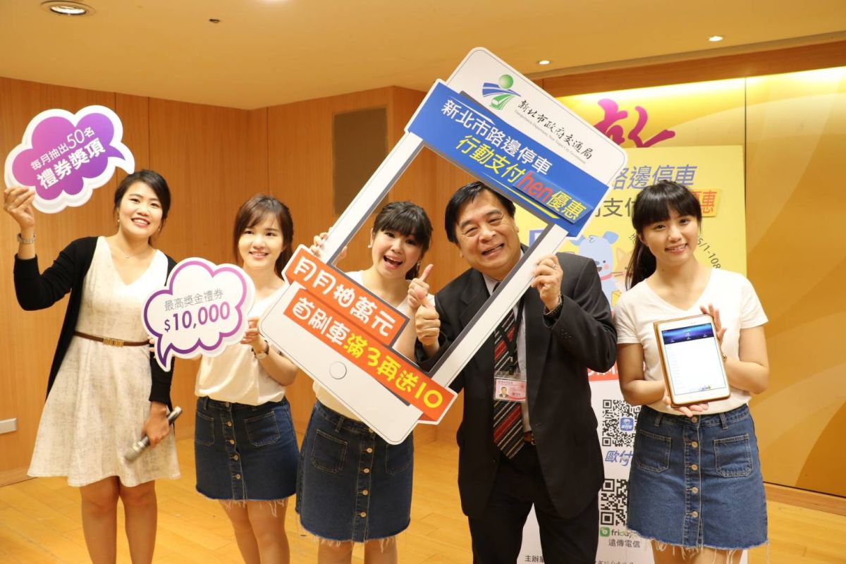 ▲鼓勵民眾多使用行動支付繳費，新北市交通局行動支付繳納路邊停車費雙重抽獎優惠活動延長至10月底。（圖／新北市交通局提供）

