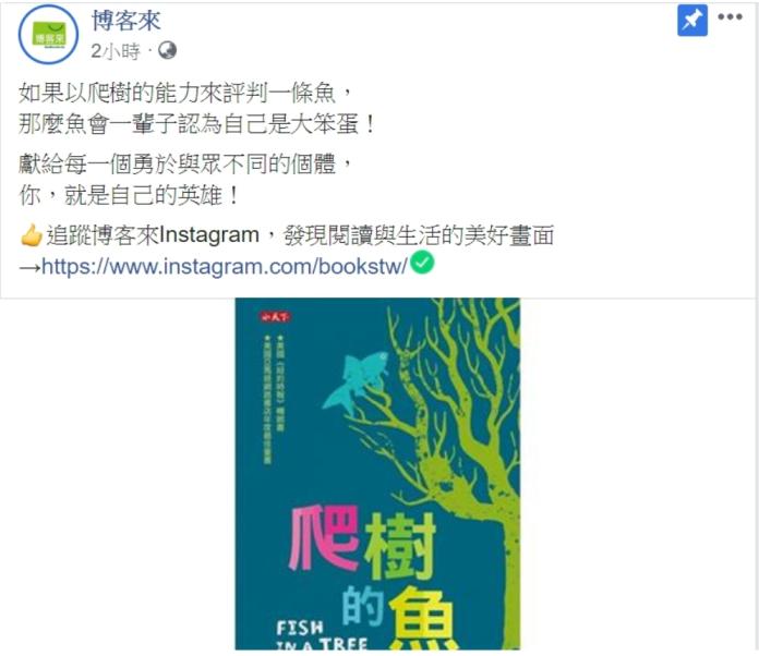撿到書！韓國瑜爬樹　博客來抓緊機會推薦《爬樹的魚》
