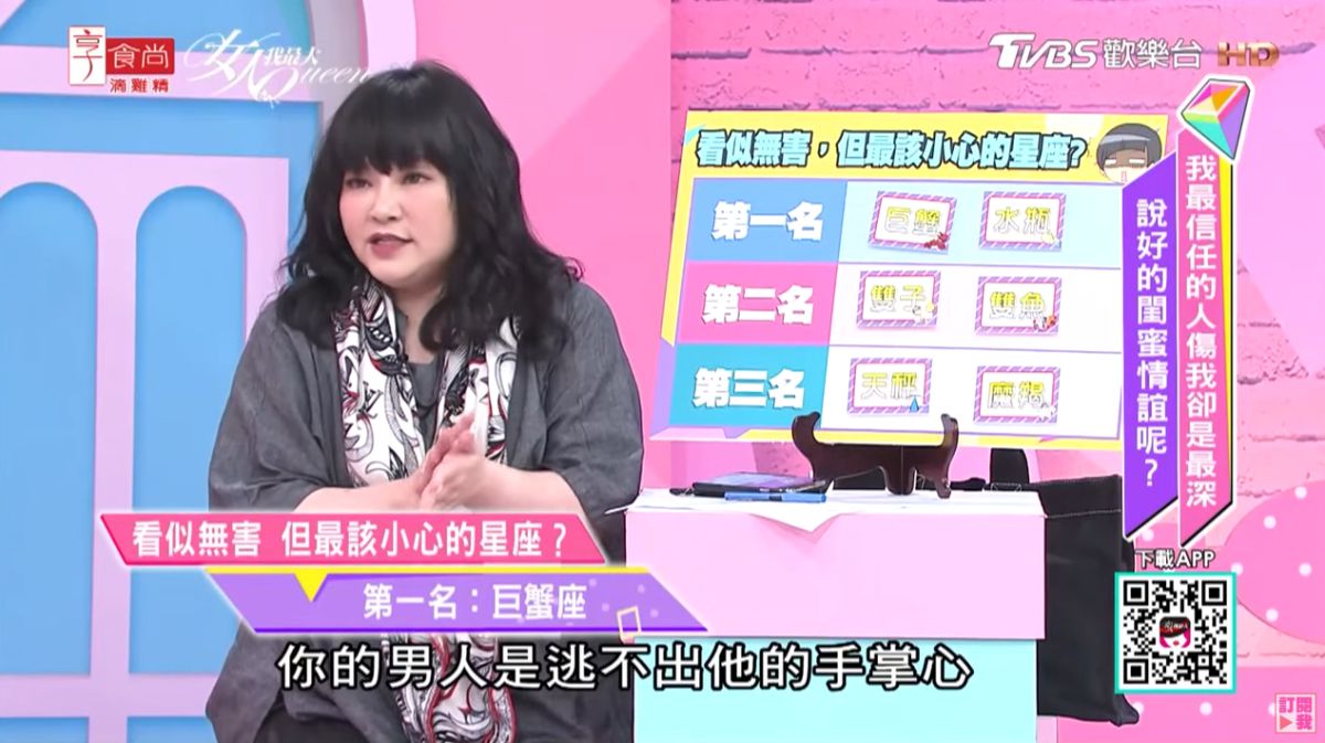 ▲唐綺陽公布最具小三特質星座前三名。（圖／YouTube）