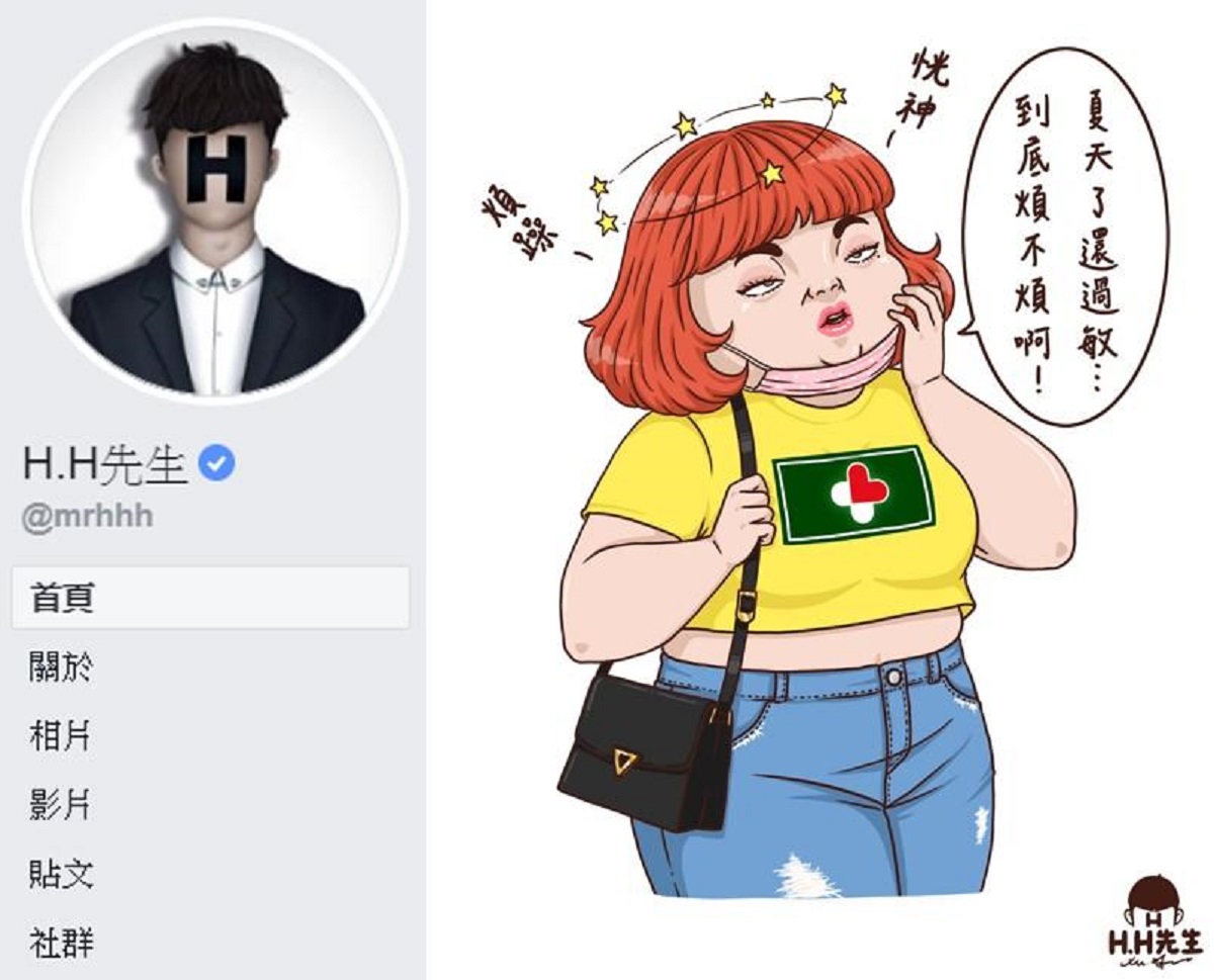 ▲遇見了不合適的對象，只要好好談，事情總能圓滿落幕，但如果遇到的是過敏，那可是比爛桃花還難纏！ （圖／《臉書》「H.H先生」）