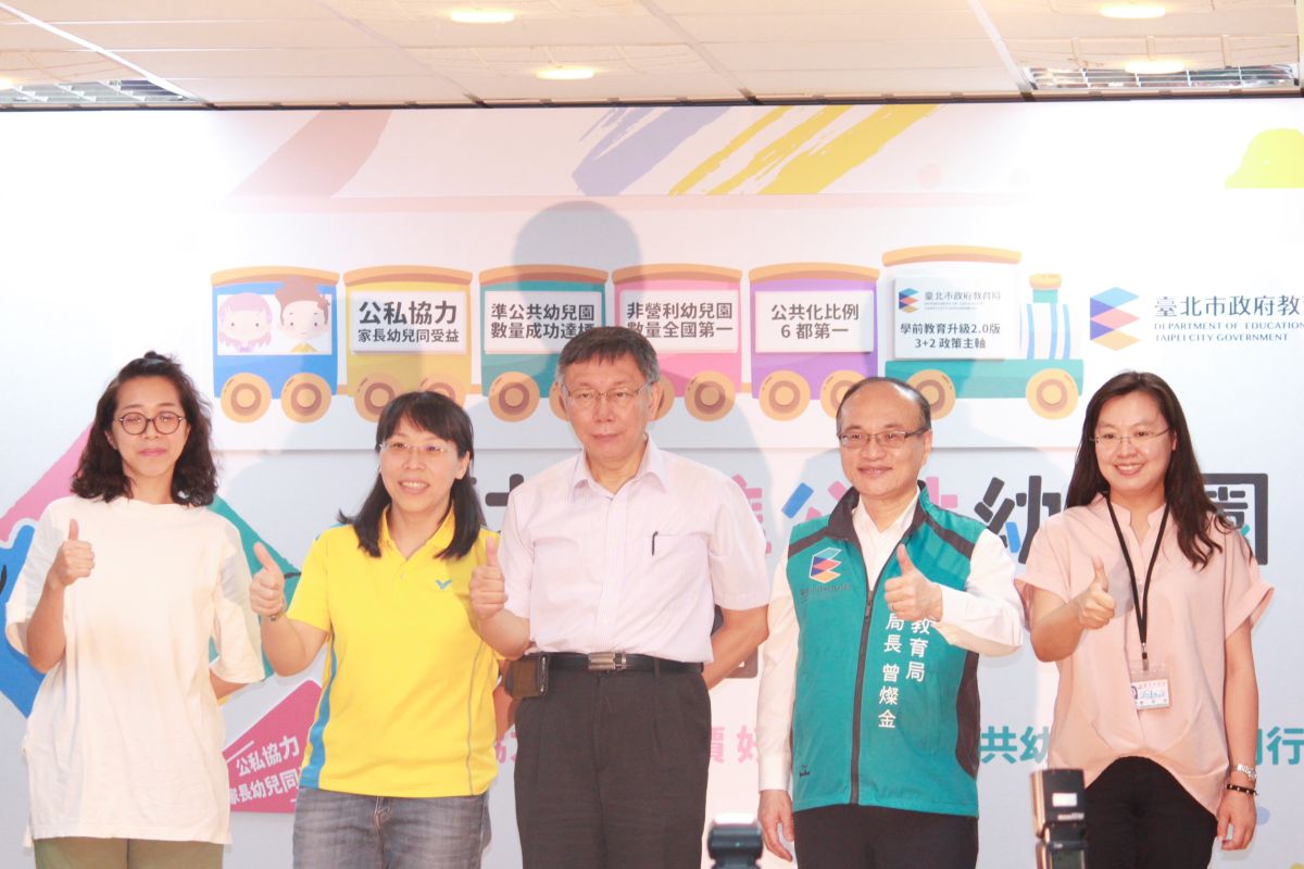 ▲台北市長柯文哲參與準公共化幼兒園記者會。（圖／丁上程攝, 2019.7.25）