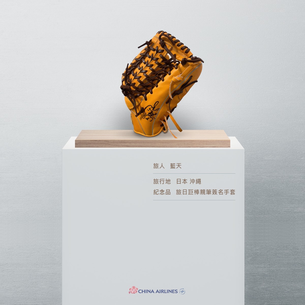 華航旅行帶給你的紀念品展，旅日巨棒陽建福。（圖／取自華航臉書）