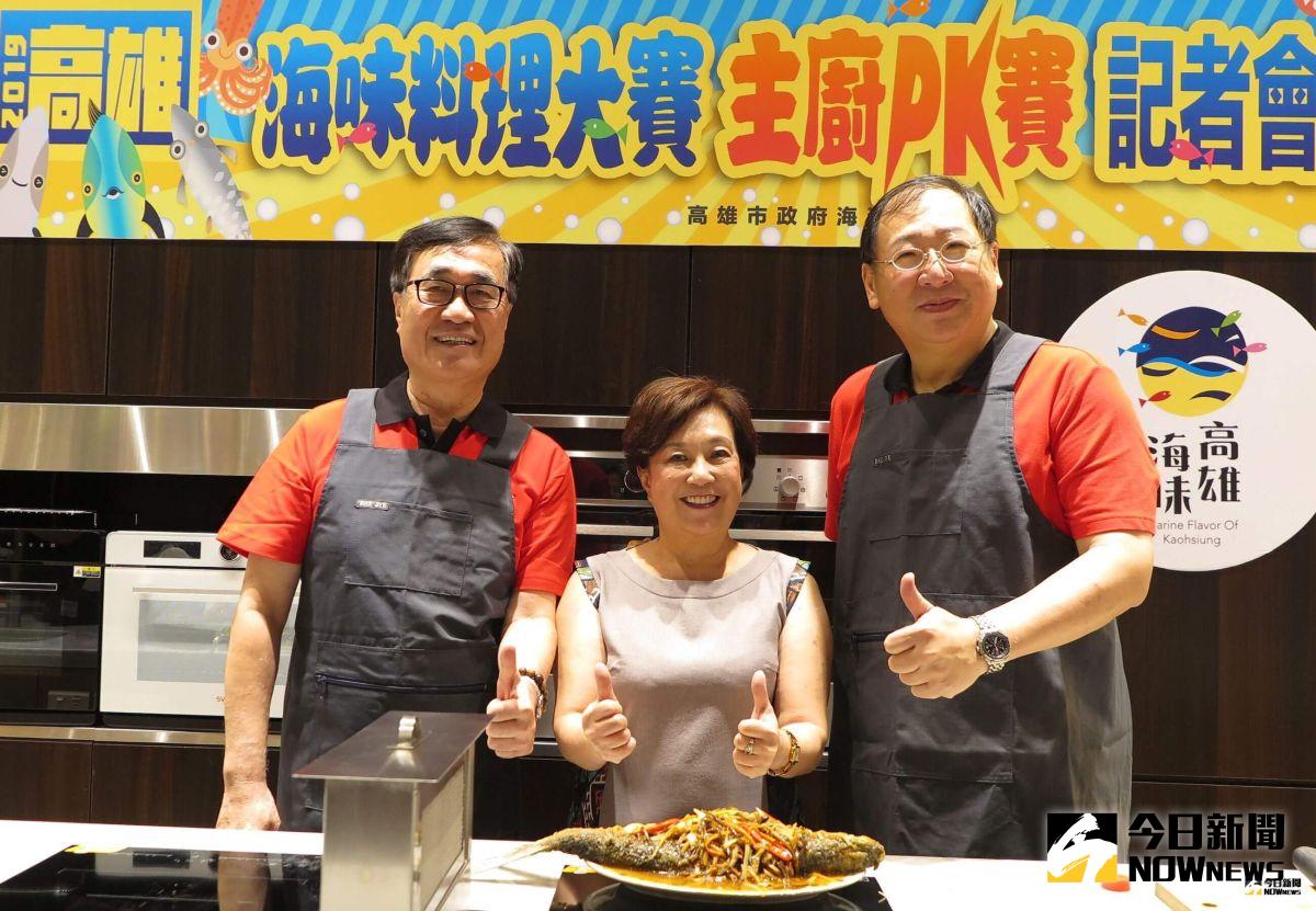 ▲高雄市政府副市長李四川(左)、海洋局局長趙紹廉(右)及飲食文化專家黃婉玲(中)示範海味料理，以推廣高雄海味料理大賽。(圖／記者黃謝美蘭攝)
