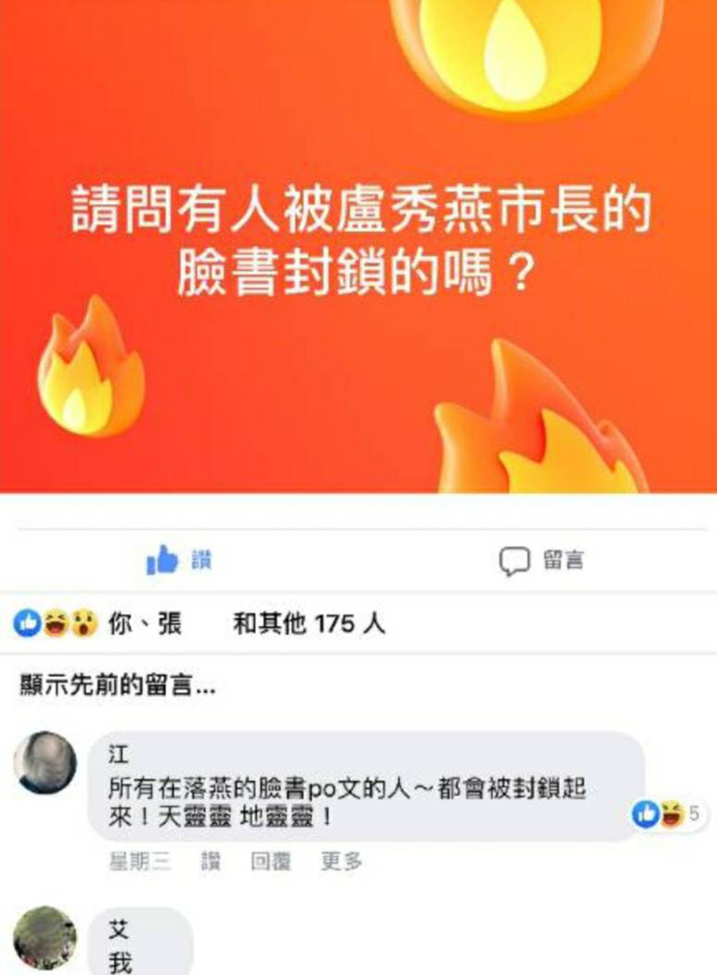 ▲網友在臉書社團發文「請問有人被盧秀燕市長的臉書封鎖的嗎」，引起熱烈迴響。 (圖／擷取網友臉書2019.7.27)