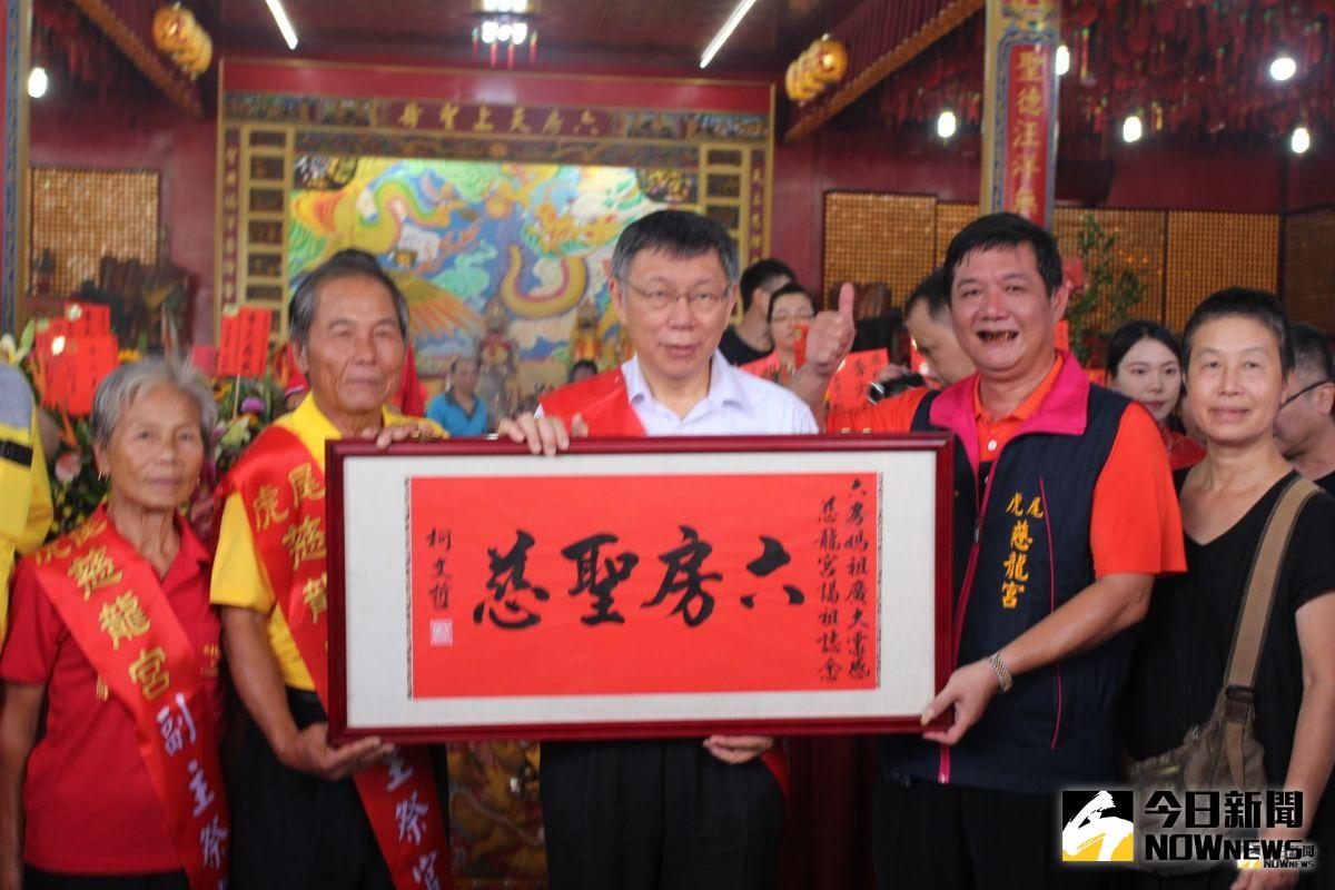 ▲柯文哲前來斗南鎮新厝寮紅壇謁拜六房媽，並致贈「六房聖慈」匾額。（圖／記者簡勇鵬攝，2019.07.28）
