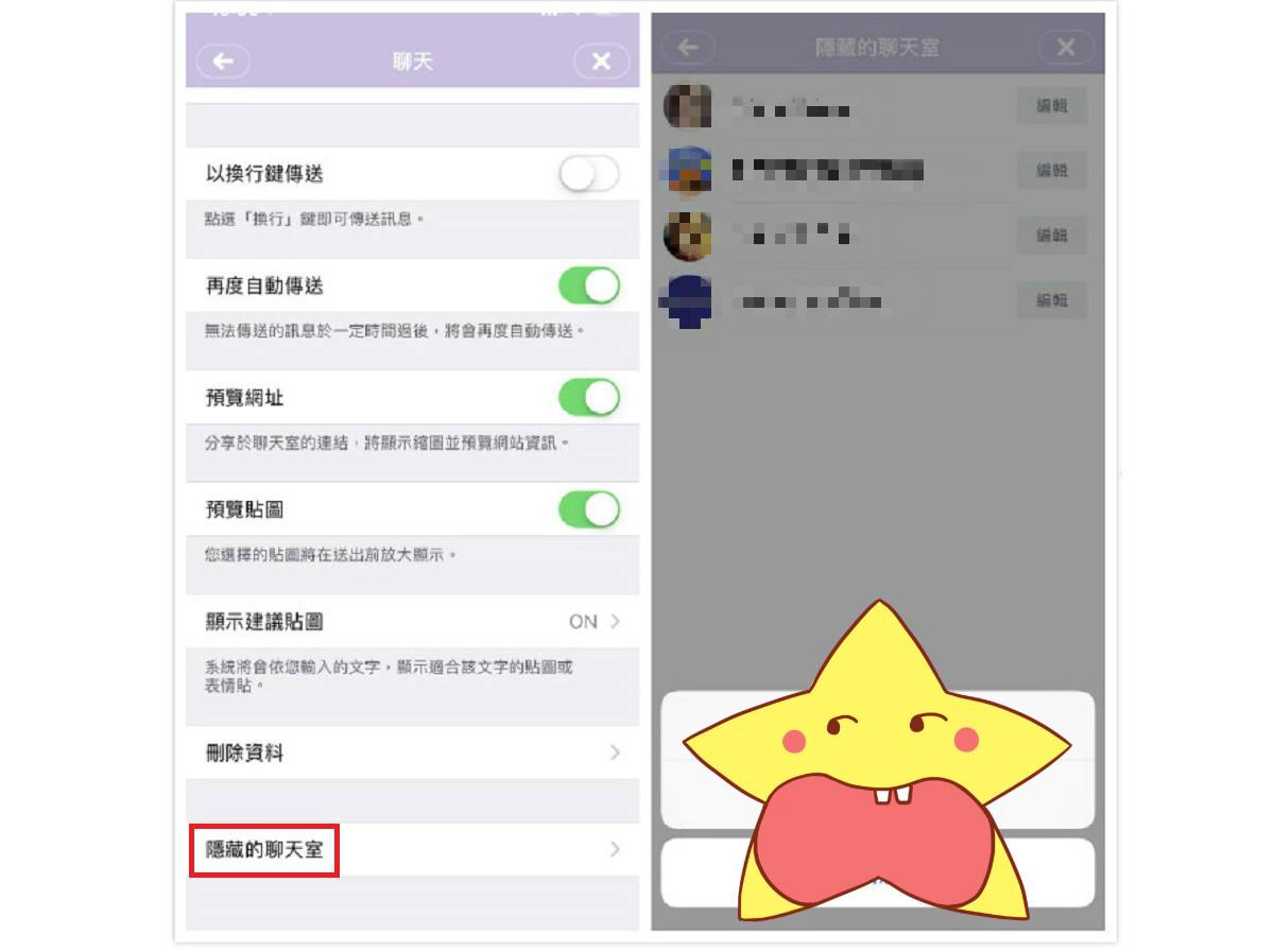 ▲想看另一半偷跟誰聊天？「4步驟」教你找出 LINE 隱藏訊息。（圖／翻攝LINE畫面）