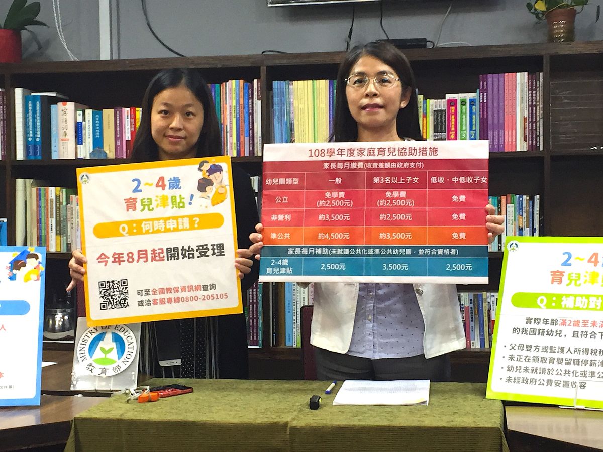 ▲教育部發放2至4歲育兒津貼申請，每人每月發放新臺幣2500元，自8月起開放申請，（圖／黃仁杰攝，2019.7.29）