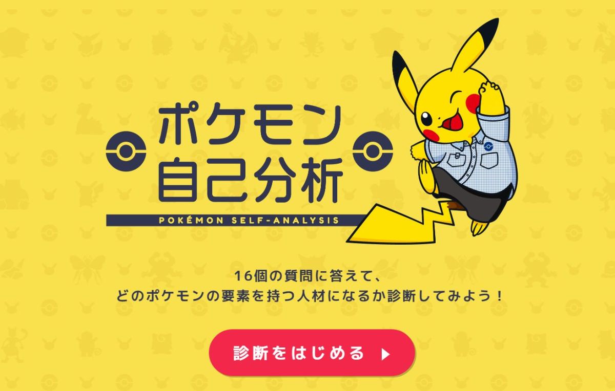 ▲寶可夢公司推出性格測驗，分析你最像哪隻寶可夢。（圖／翻攝自官網）
