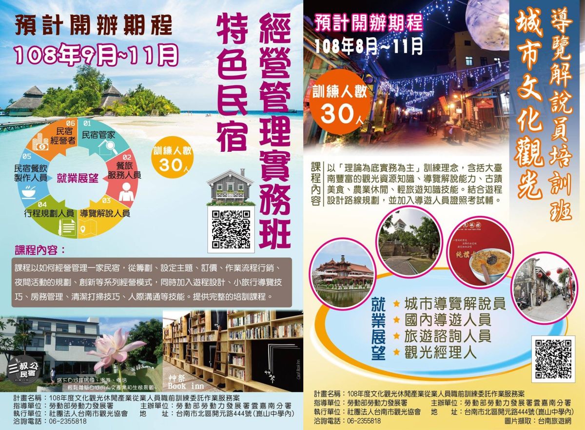 ▲歡迎符合失業者的民眾，把握機會，踴躍報名，學習職業技能，開創事業第二春。（圖／台南市觀光協會提供）