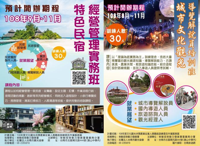 影／台南觀光協會培訓從業人員　結合實境遊戲提升意願
