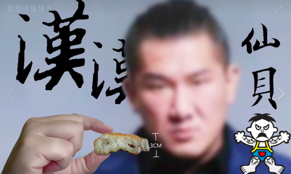 ▲館長陳之漢要推出「漢漢仙貝」系列商品。（圖／翻攝館長臉書）
