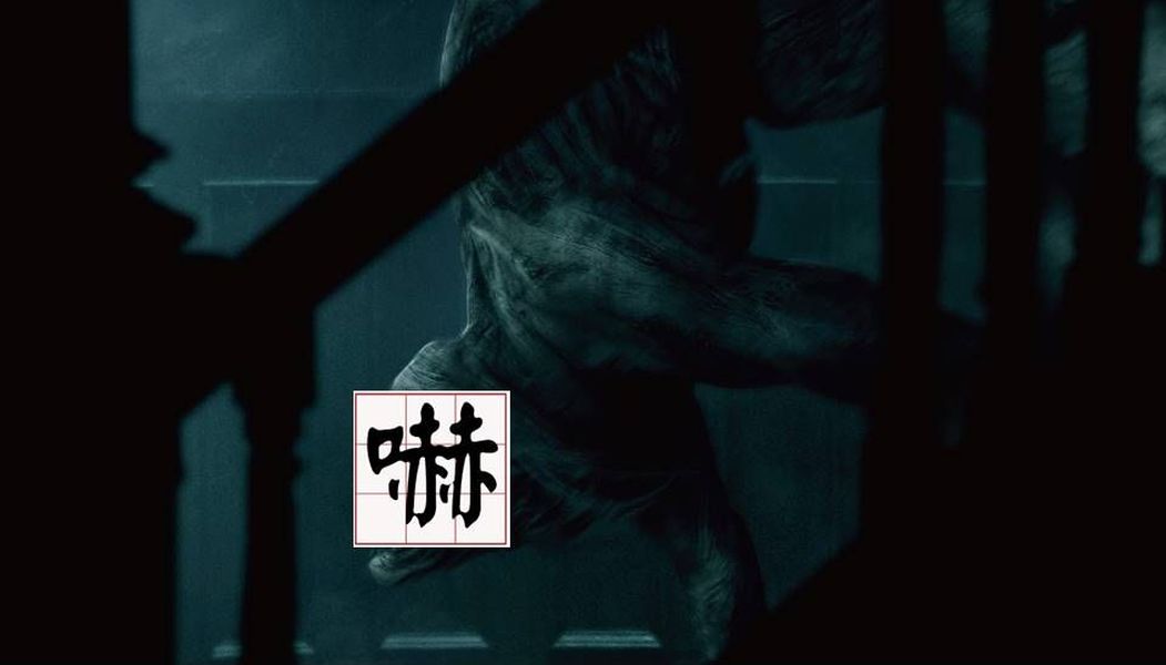 ▲「咆嘯人」折骨倒立走路嚇死人。（圖／甲上）