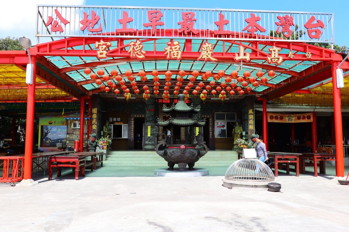 恆春高山巖福德宮。（圖／翻攝自高山巖福德宮粉專）