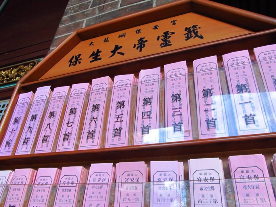 大龍峒保安宮保生大帝靈籤。(圖/翻攝自一城一事粉專)