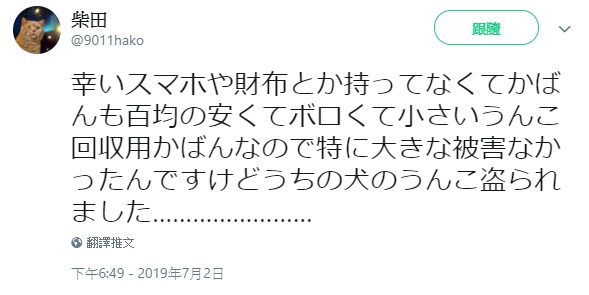 裝狗便便的包包被搶　主人：請問我該報警嗎......