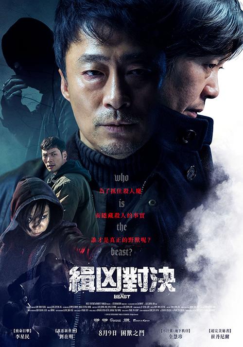 ▲《緝凶對決》海報（圖／車庫娛樂）