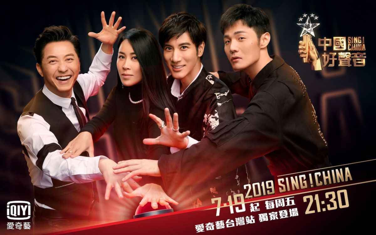 ▲《中國好聲音2019》導師合體海報。（圖／愛奇藝台灣站提供）