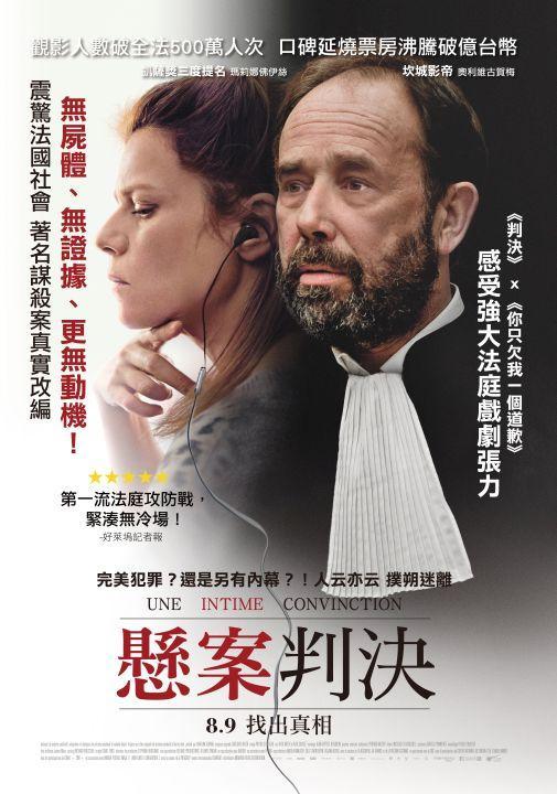 ▲《懸案判決》（圖／亮點國際）