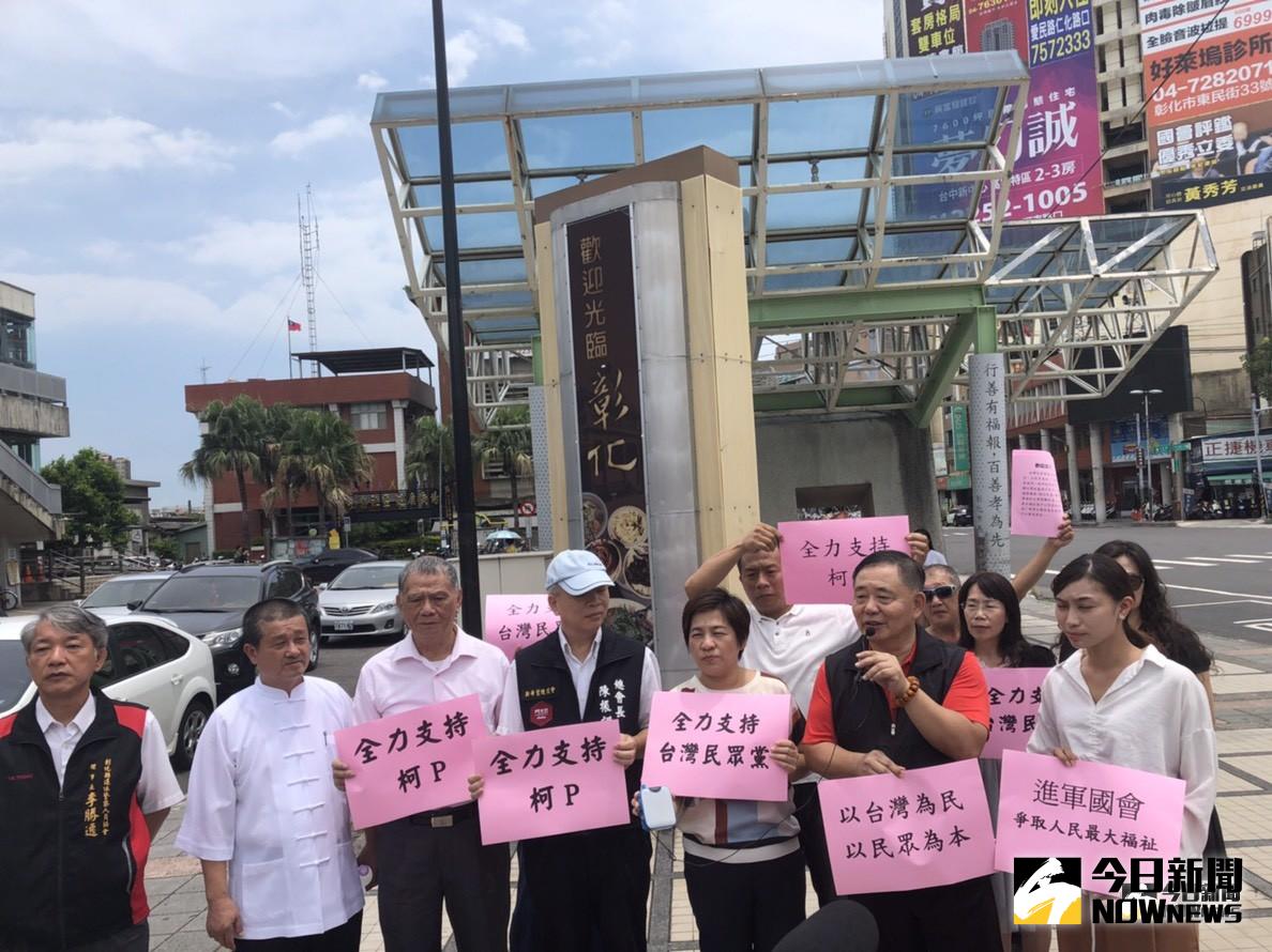 ▲台北市長柯文哲宣布籌組「台灣民眾黨」，效應外溢到其他縣市，彰化縣多名政治人物齊聚彰化火車站，號召大家一起加入台灣民眾黨。（圖／記者陳雅芳攝，2019.08.01）