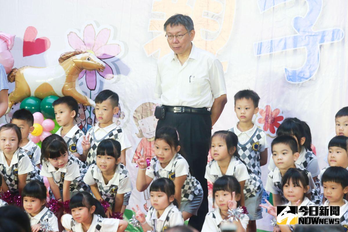 ▲台北市長柯文哲出席108年度臺北市政府員工親子日活動開幕式。（圖／記者葉政勳攝 , 2019.08.02）